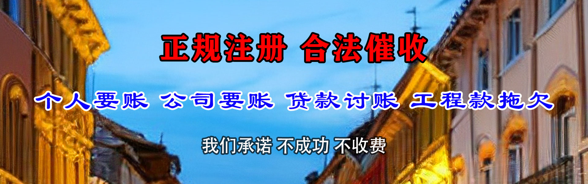 新乡讨债公司
